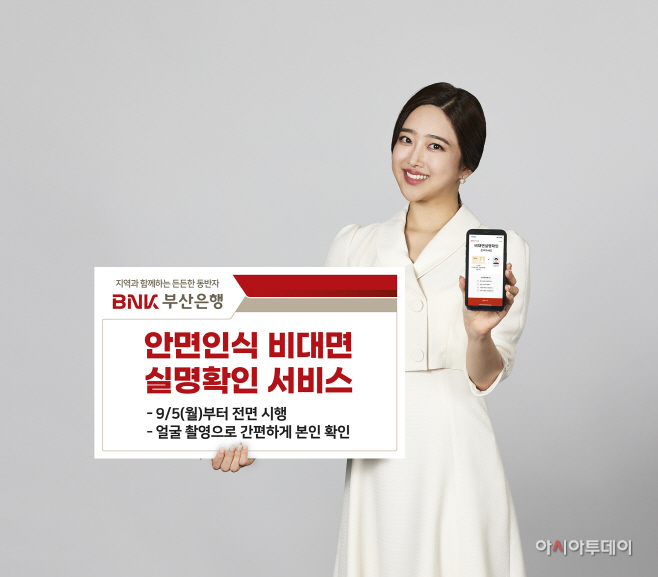 [사진자료] 안면인식 비대면 실명확인 서비스