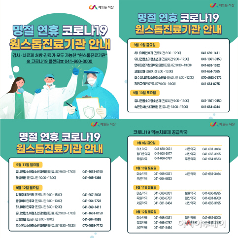 서산시, 추석 명절 코로나19 특별방역 종합대책 추진