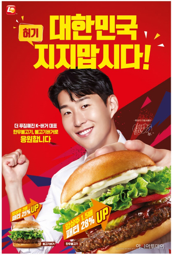 [이미지] 롯데리아, 손흥민 선수 브랜드 모델 발탁