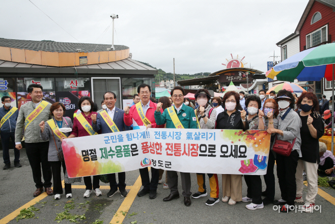경제산림과) 청도군, 추석명절 전통시장으로 오세요 1
