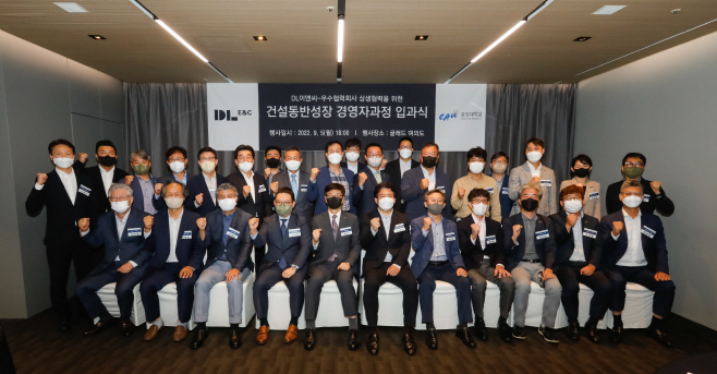 DL이앤씨) 건설 동반성장 경영자 과정 기념촬영