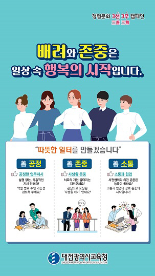 대전교육