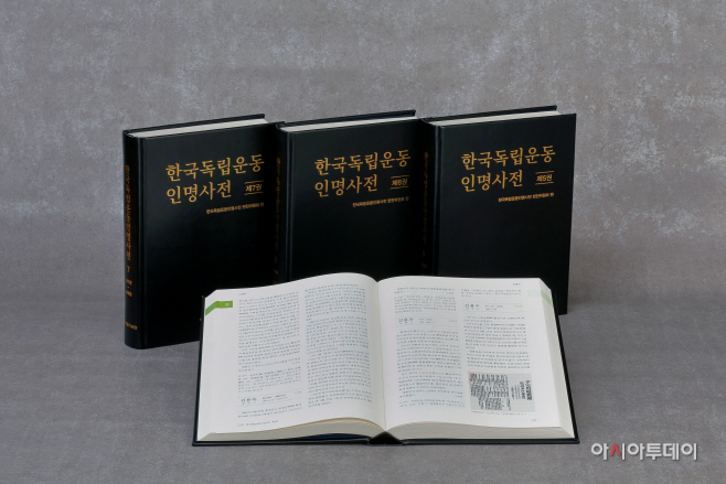 한국독립운동인명사전_사진1 (2)