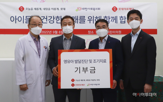 [사진1] 롯데, 영유아 발달진단 및 치료 기부금 전달식