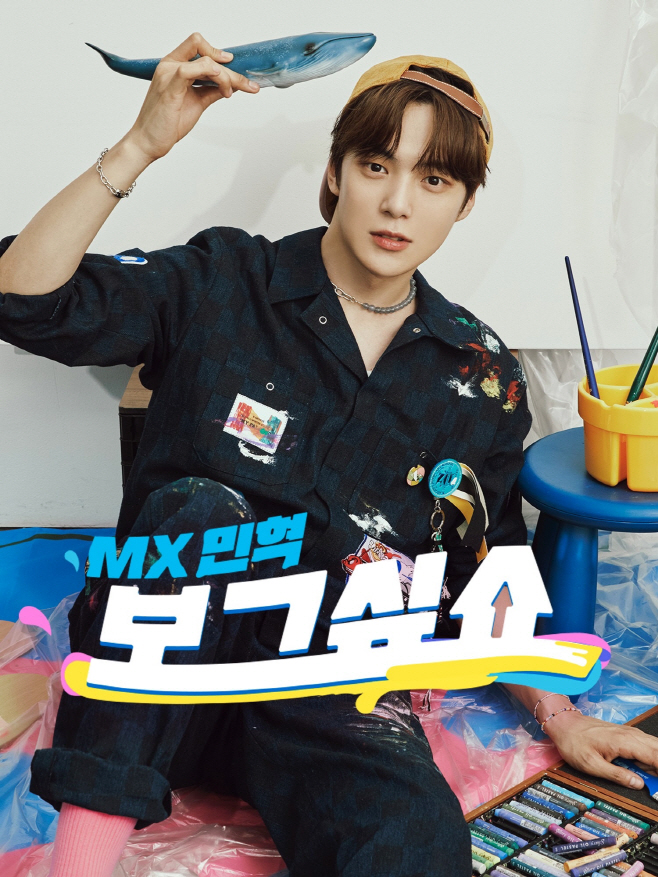 민혁 보그싶쇼