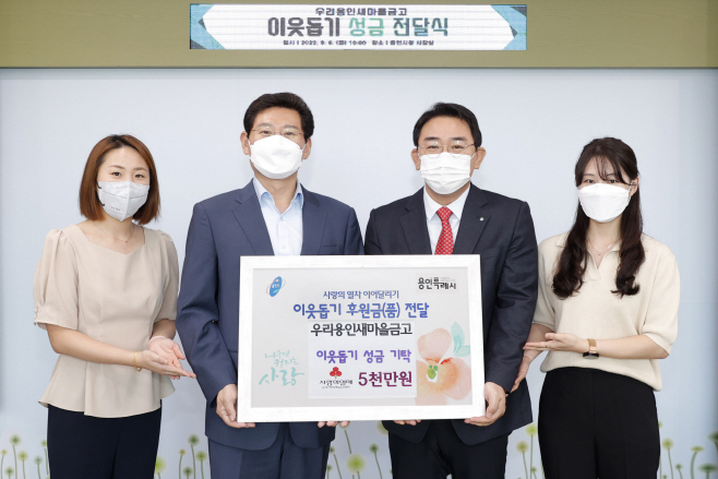 우리용인새마을금고
