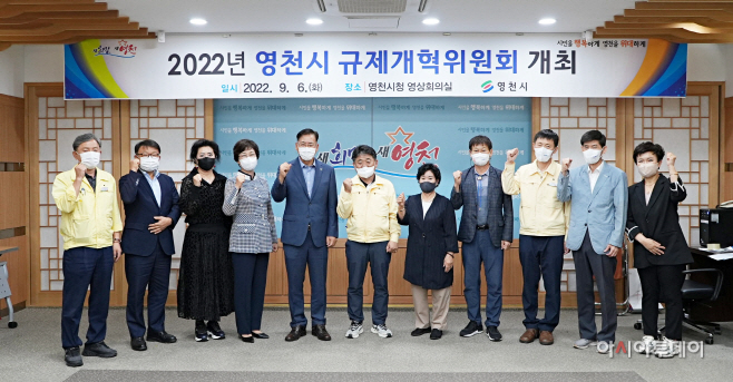 (사진) 2022 영천시 규제개혁위원회(1)