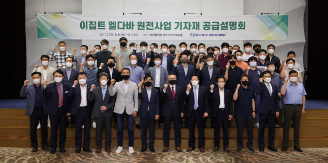 사진1. 한수원이 이집트 엘다바 원전사업 기자재 공급설명회를