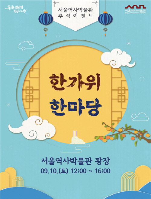 한가위 한마당