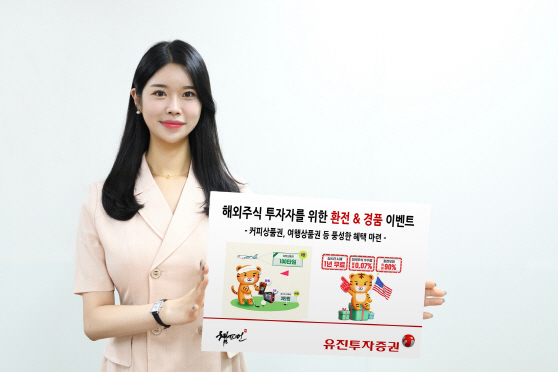 유진투자