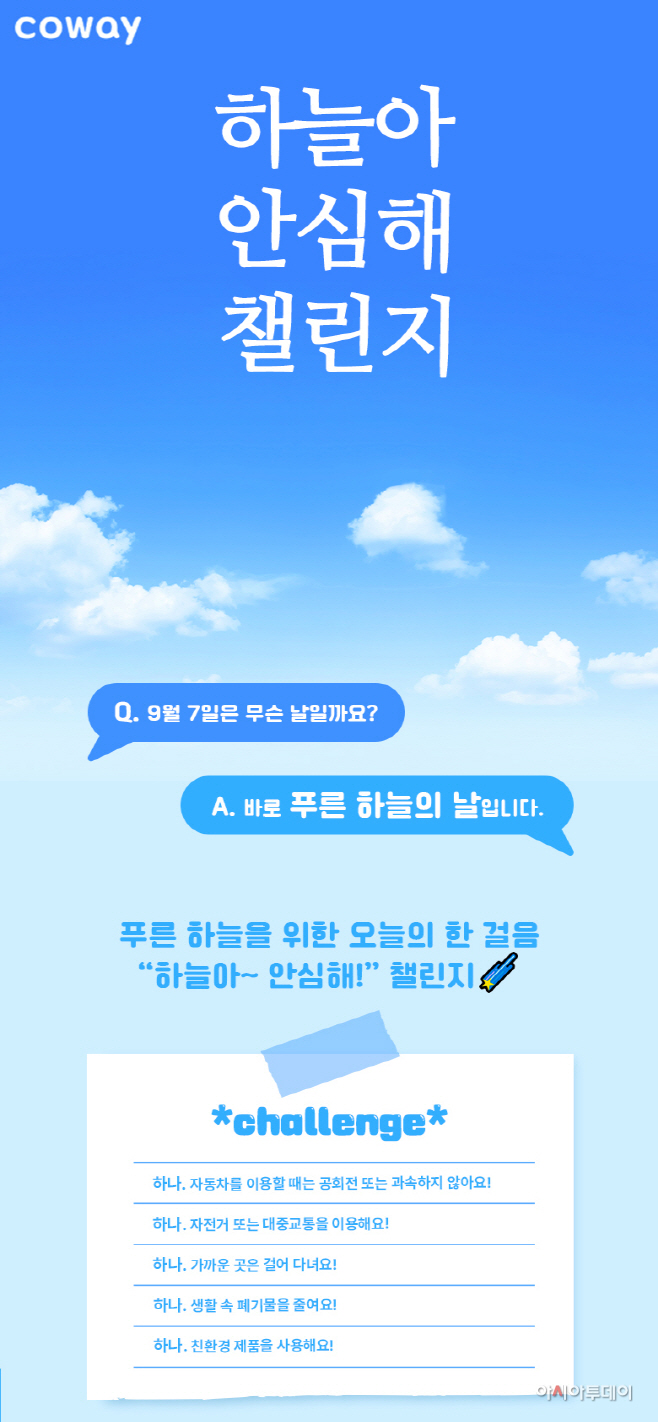 [사진자료] 하늘아 안심해 챌린지