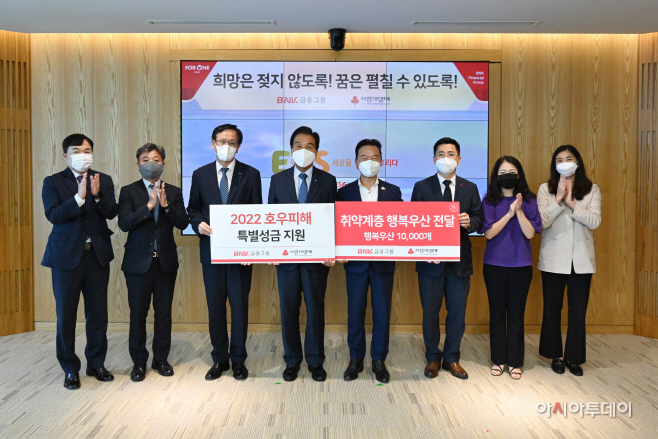 BNK 호우피해, 행복우산 전달