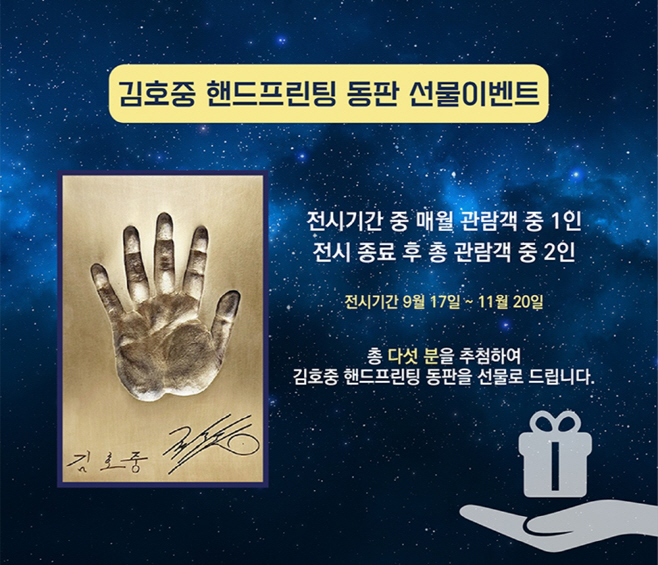 220907 김호중 전시회 _별의 노래_ 이벤트 보도자료