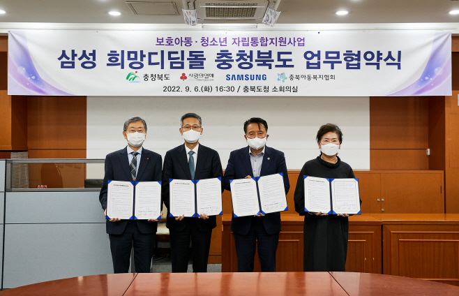 삼성희망디딤돌 충북센터 건립 MOU_1