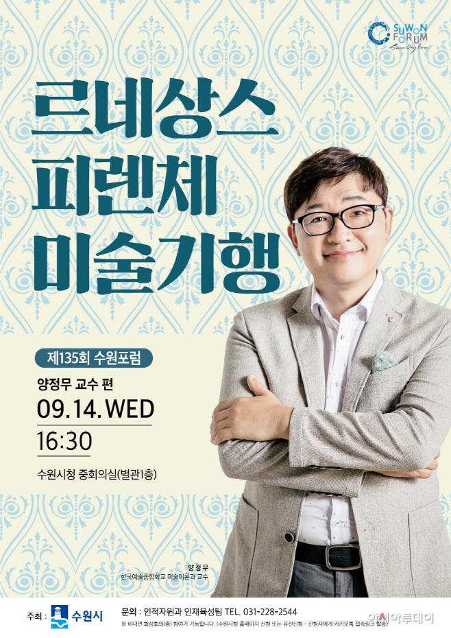 ‘르네상스 피렌체 미술 기행’에 함께하세요