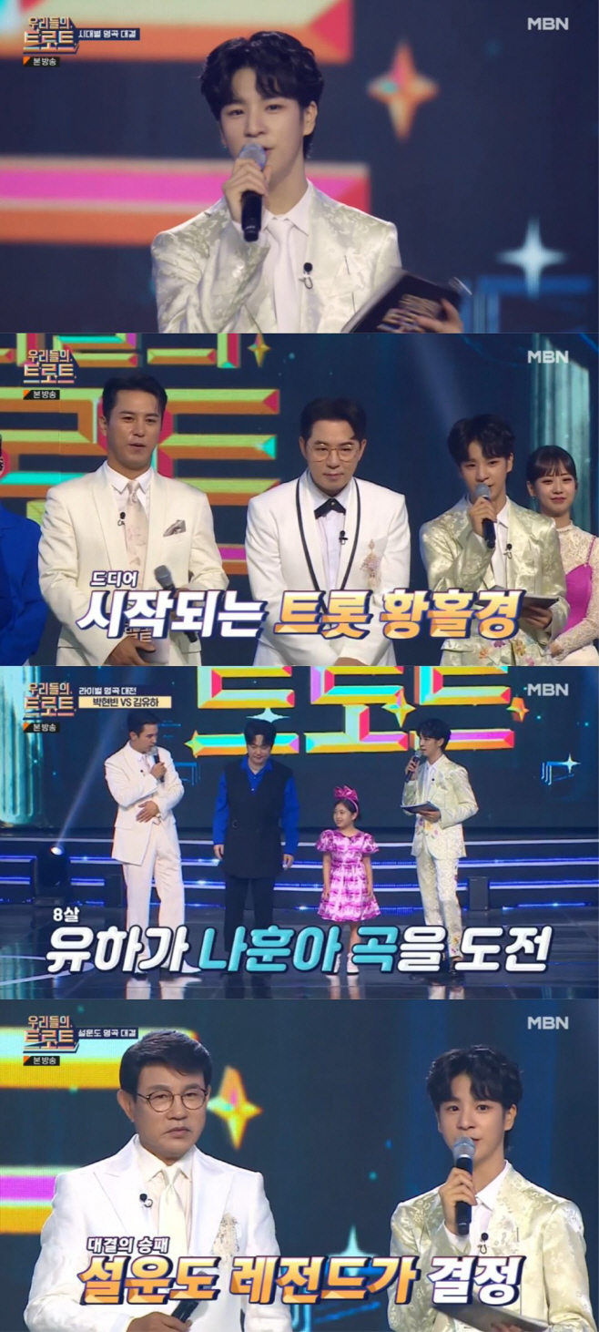 정동원 우리들의 트로트 출연 01