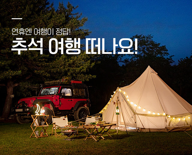 사본 -[한국관광공사] 추석 특집관 이미지(1)
