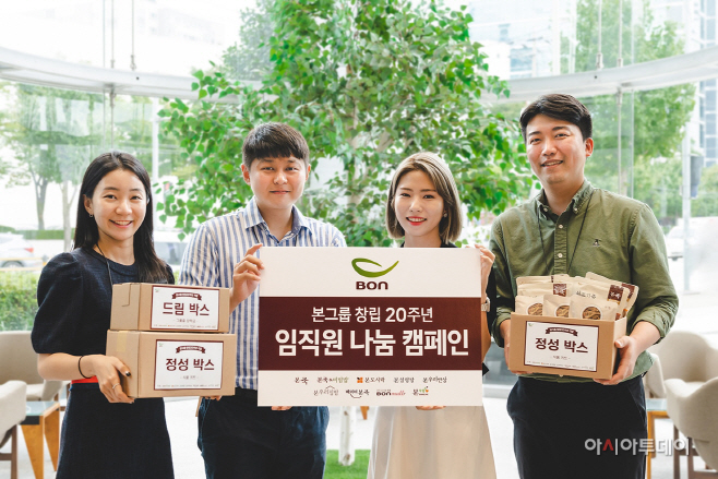 사진1_본그룹 창립 20주년 임직원 나눔 캠페인