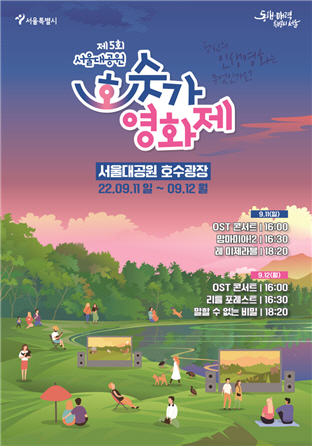 호숫가 영화제
