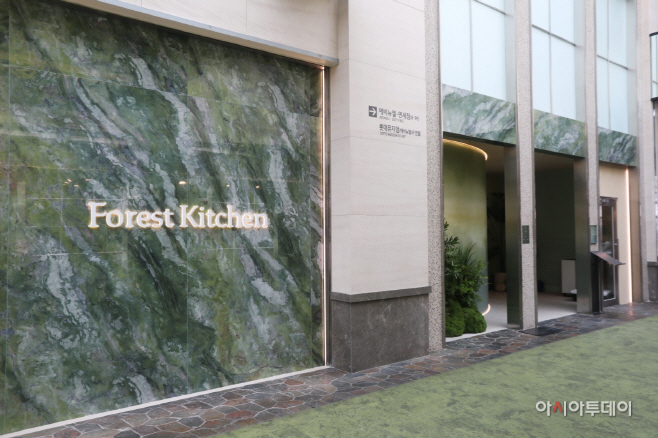 Forest Kitchen 외경