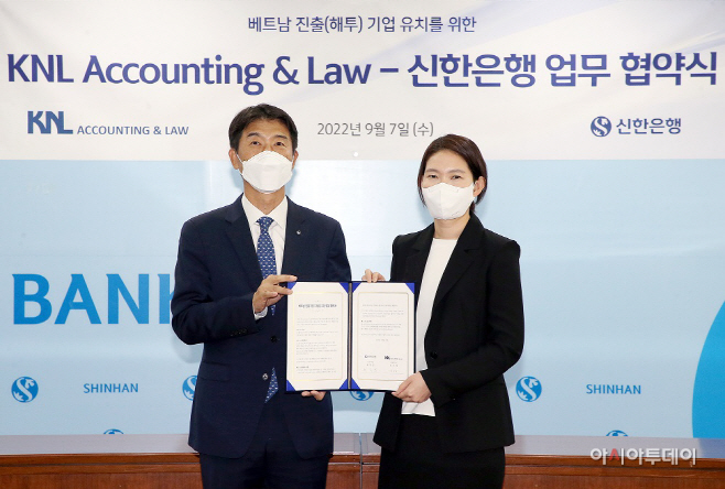 (22.09.08)신한은행, KNL과 업무협약(사진1)