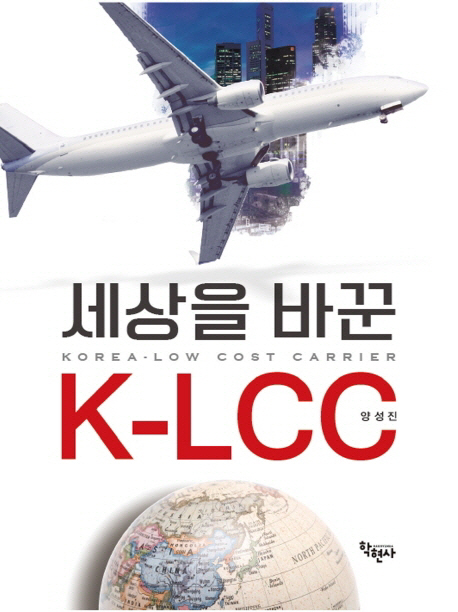 세상을 바꾼 K lcc