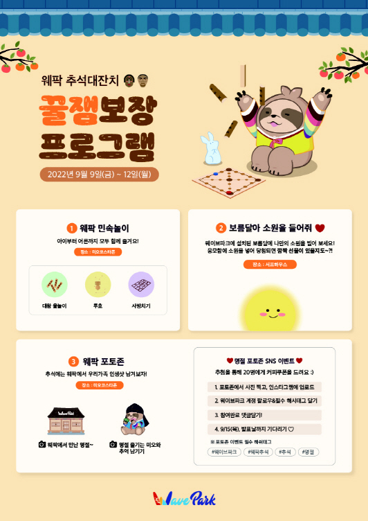 사본(92) - (220908) 웨이브파크 추석대잔치 프로그램