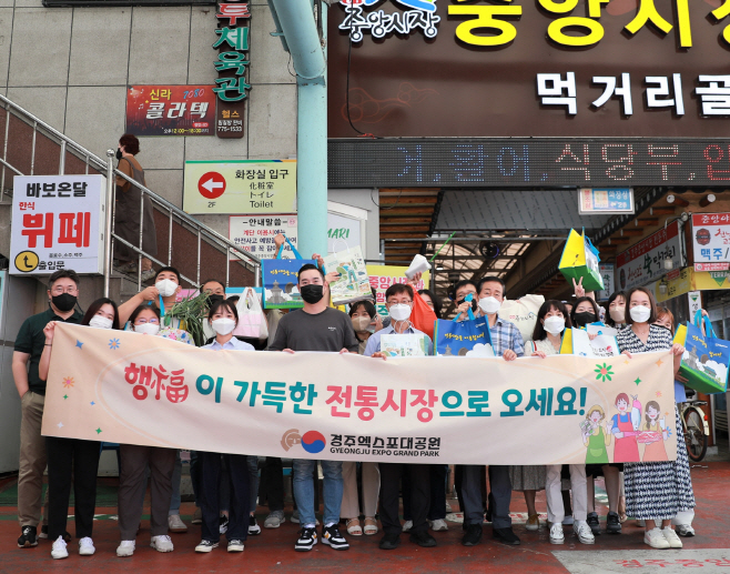 5_경주엑스포대공원 직원들이 추석맞이 전통시장 장보기 행사