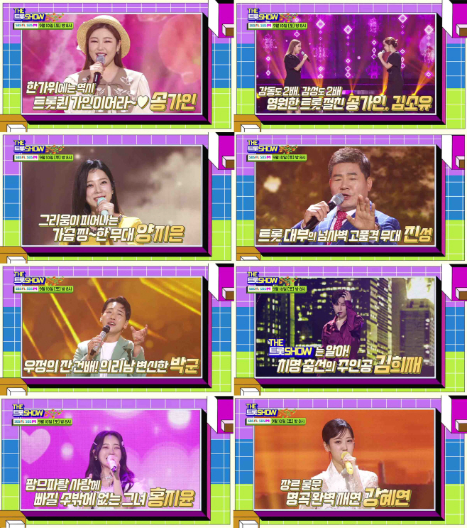 더 트롯쇼_0910