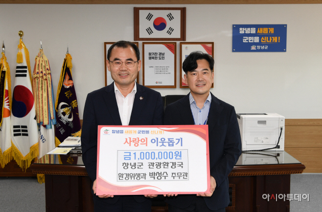 창녕군 환경위생과 박성수 주무관 시상금 기탁