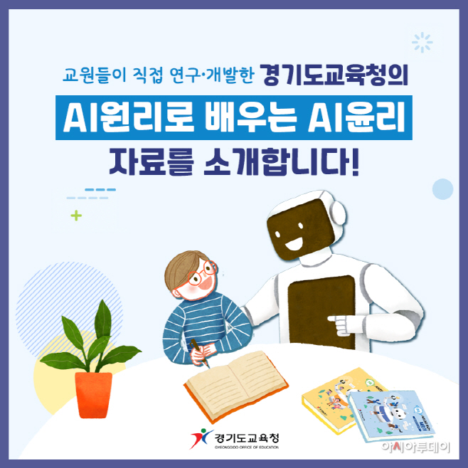 인공지능 윤리교육 역량 쑥쑥!