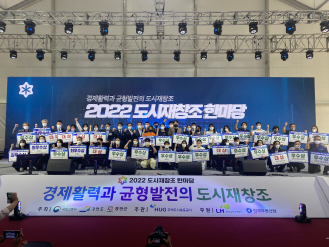 2022 도시재창조 한마당 경제활력 우수사례 대상 수상