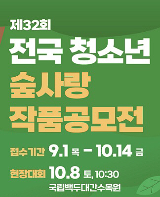 숲사랑작품공모전
