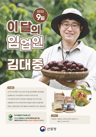 9월 이달의 임업인 포스터