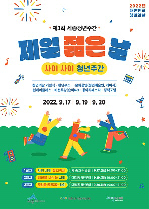 청년주간메인 포스터