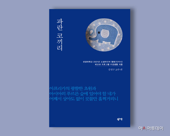 파란코끼리