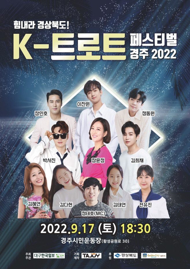 1. k-트롯 경주서 열려