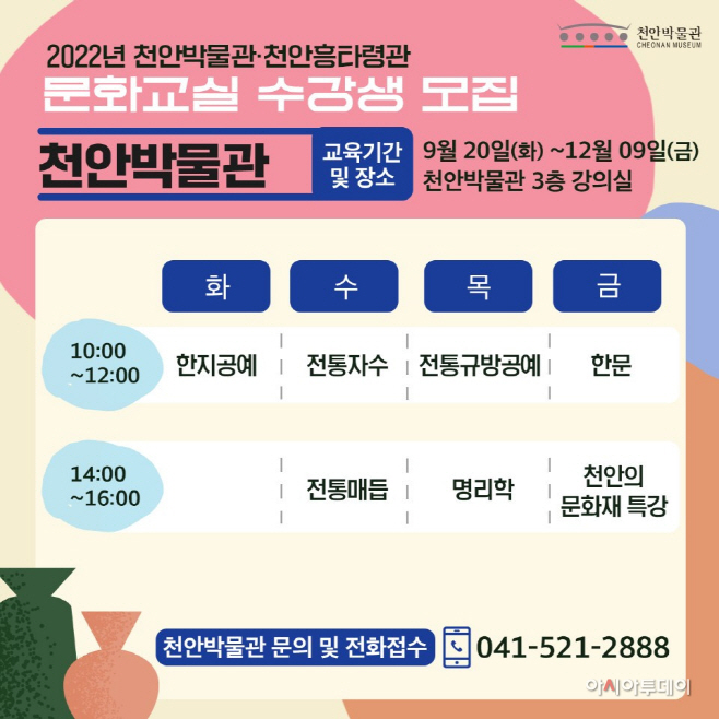천안박물관(문화교실 수강생 모집1) (2)