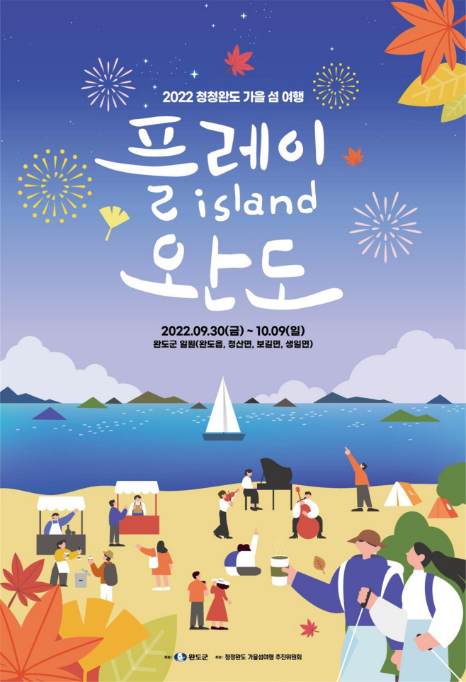 완도군