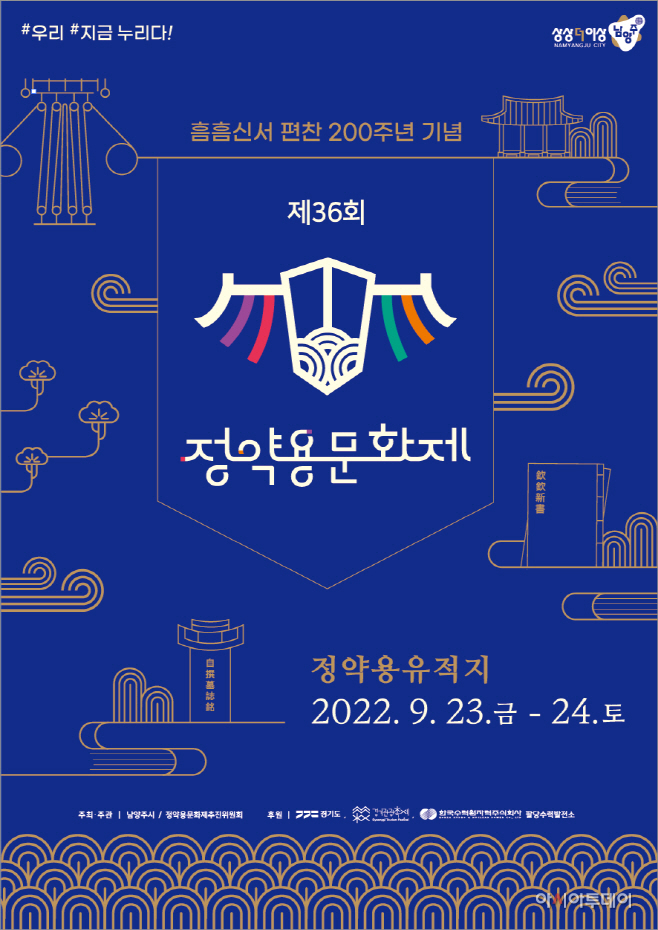 ‘제36회 정약용문화제’ 포스터