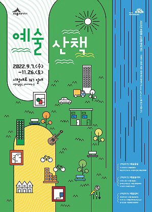 보람동 상생형문화거리 예술산책 메인