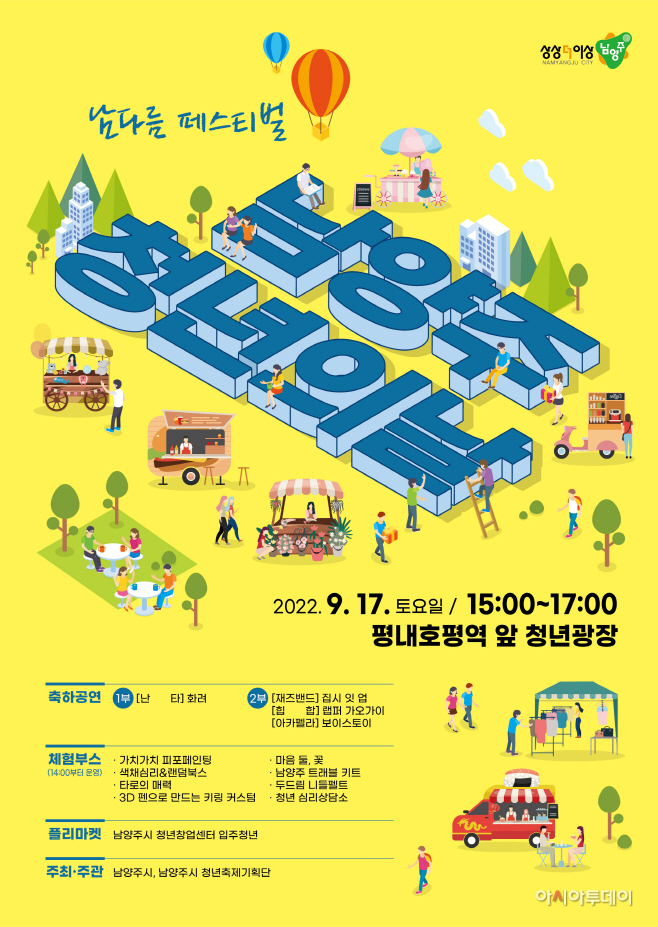 제1회 청년의 날 축제 개최