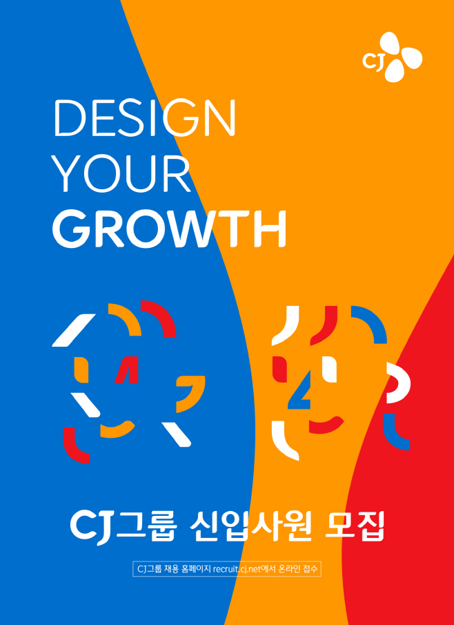 CJ 채용