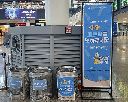 부산역_투명페트병_수거함