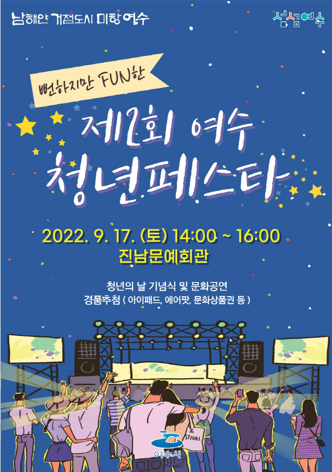 제2회 청년의 날 기념 ‘청년 페스타’ 개최