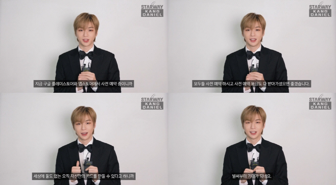 강다니엘