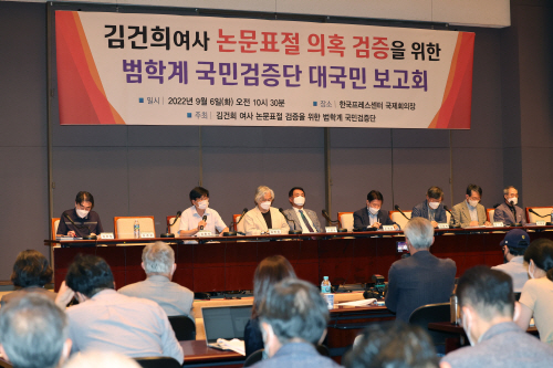 교수단체, 김건희 여사 논문표절 의혹 검증 대국