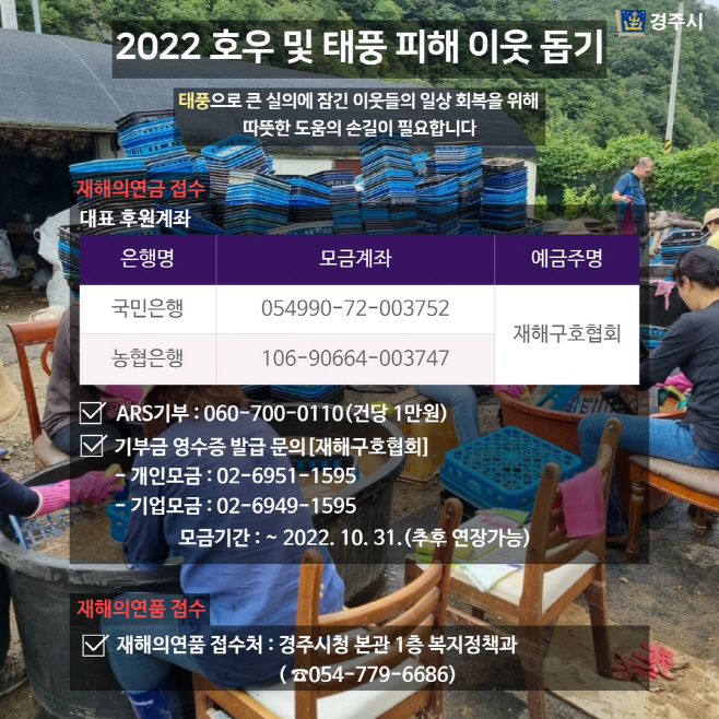 의연금 (품)리플릿/제공=경주시