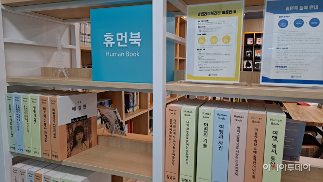 수지도서관 휴먼북 코너