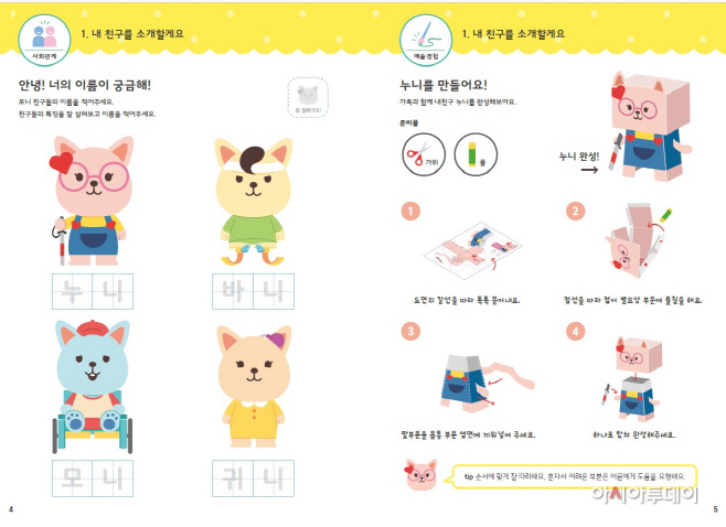 아동용 멀티 교육 KIT(키트) ‘포니야 놀자’ 교재 내용